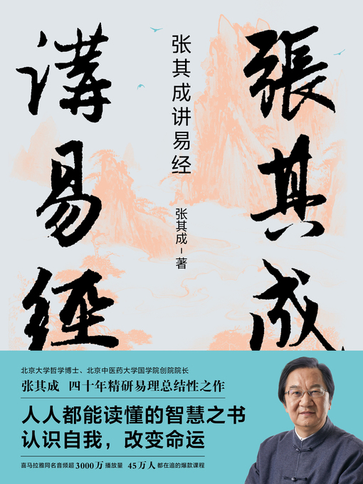 Cover image for 张其成讲易经